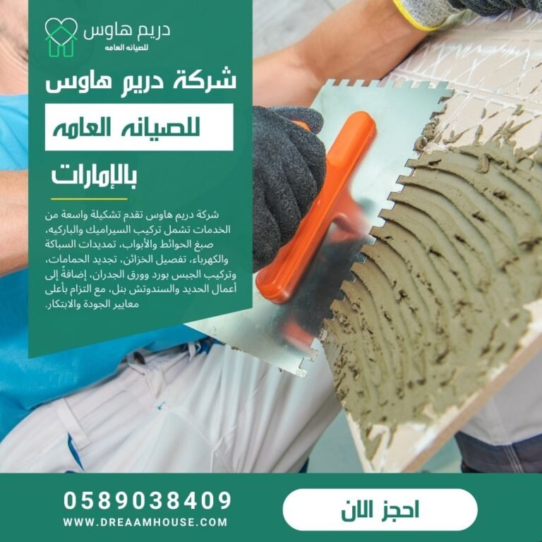 تركيب سيراميك في دبي – أفضل تصاميم سيراميك لاحتياجاتك 0589038409