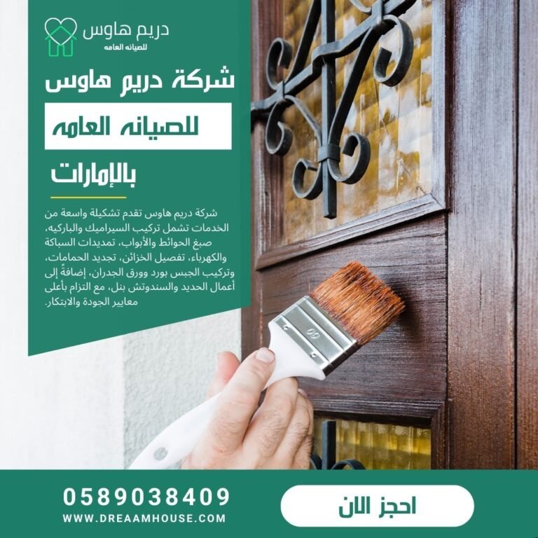 شركة صبغ أبواب في دبي – تجديد الأبواب بشكل احترافي 0589038409