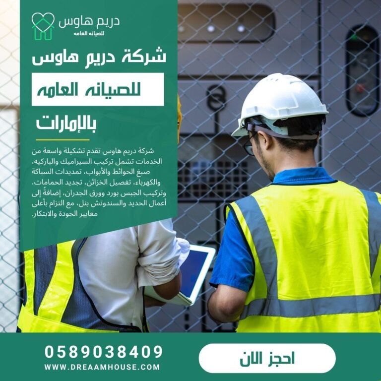 شركة صيانة في دبي – خدمات صيانة متكاملة للمنازل والمكاتب 0589038409
